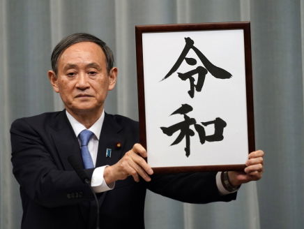 Nieuwe naam voor Japans tijdperk