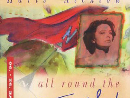 Gia ena tango - Haris Alexiou