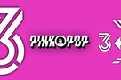 3FM @ Pinkpop