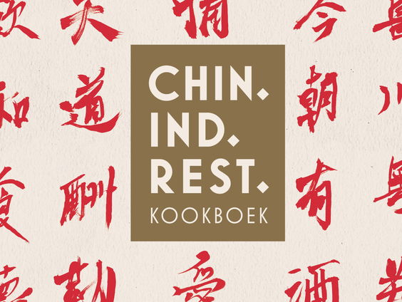 Chin. Ind. Rest. kookboek: De levens en keukens voor en achter het doorgeefluik